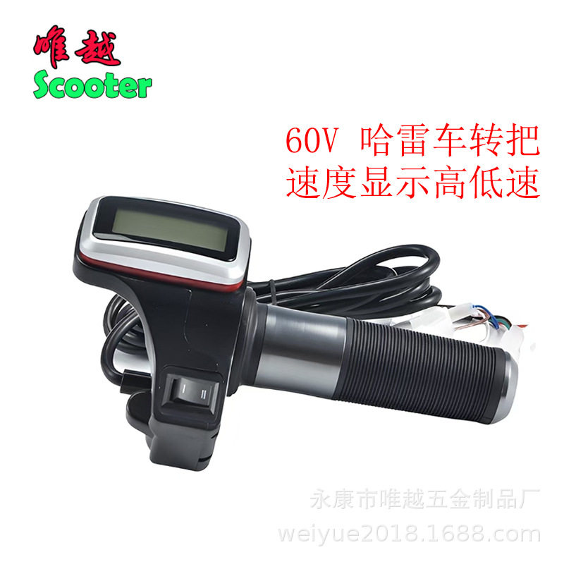 电动滑板车指拨转把左右手拨调速转把48V电量显示带大灯按钮转把