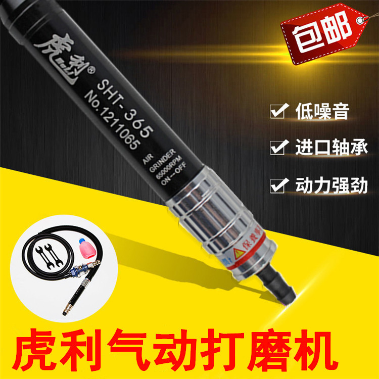 台湾虎利气动打磨机SHT-365风动打磨机省模抛光机风磨笔型刻磨机