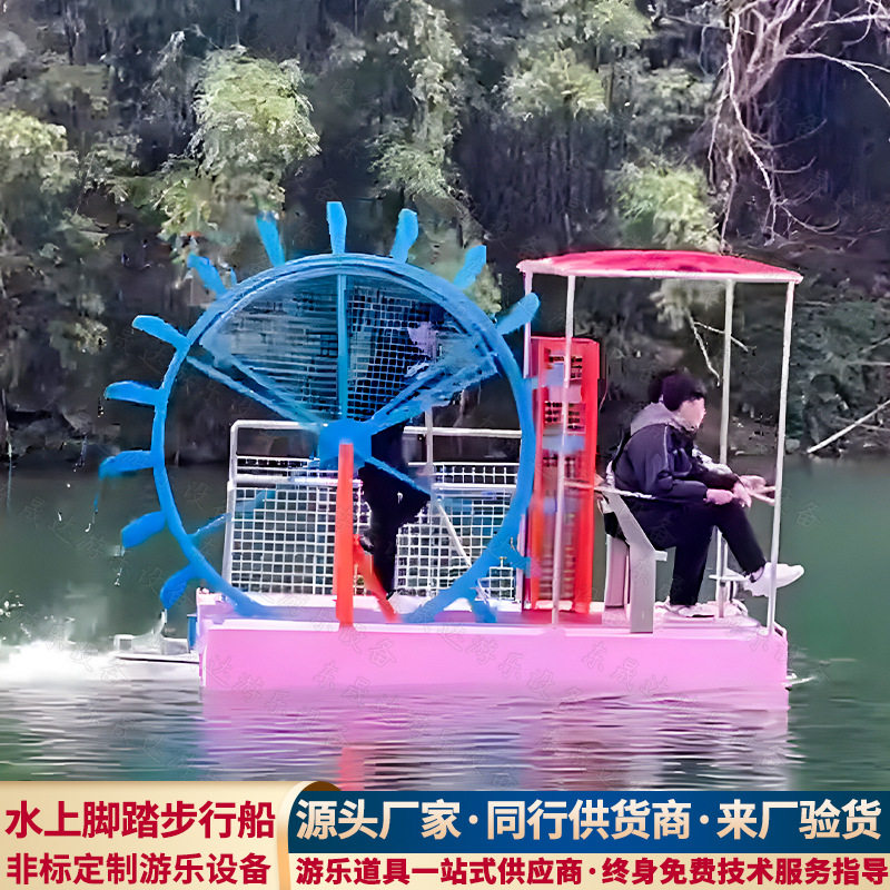 网红脚踏漫步船公园景区无动力互动水上游乐设备水阻力划船机厂家