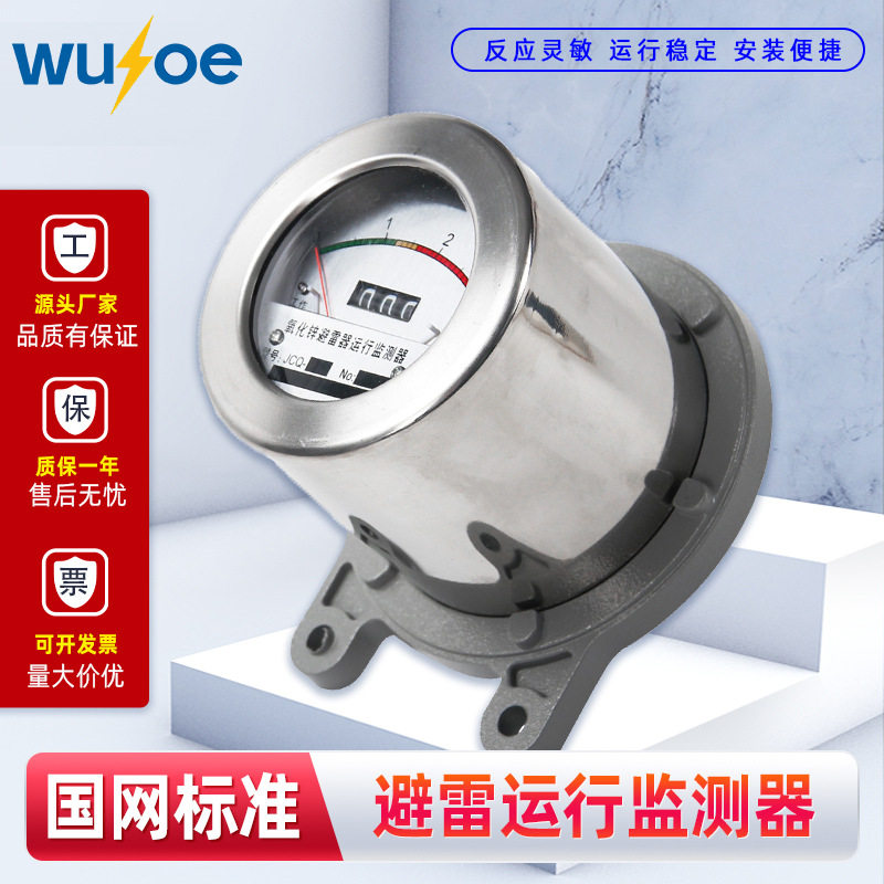 五兆JCQ-2避雷器在线监测器