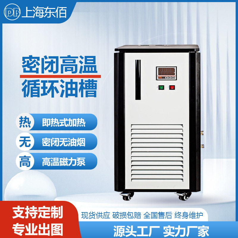 高温循环水油浴锅实验室反应釜用高温密闭循环油槽即热式加热装置