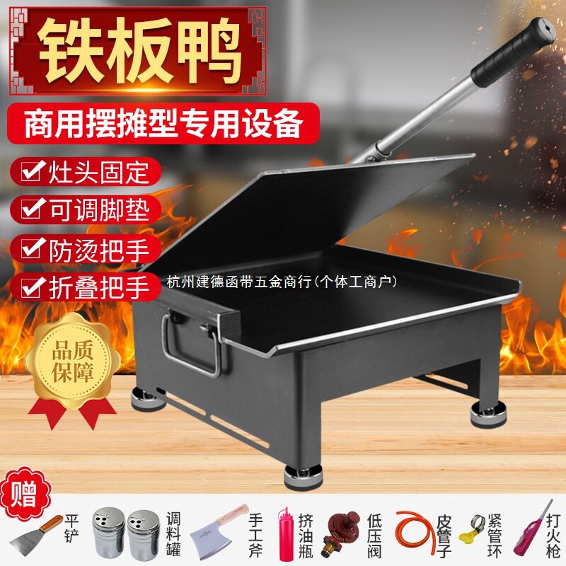 铁板鸭压板加厚商用摆摊铁板鸭专用小吃设备手撕烤鸭炉铁板鸡架锅