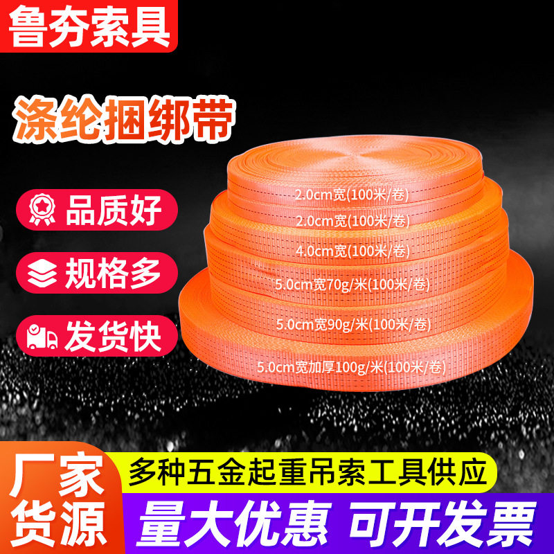 涤纶货车捆绑带高强度货物收紧篷布拉力带货物固定织带捆绑绳厂家