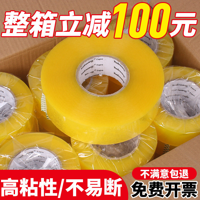 天力胶带透明封箱胶带整箱批发大卷加厚快递打包装米黄色48mm机用