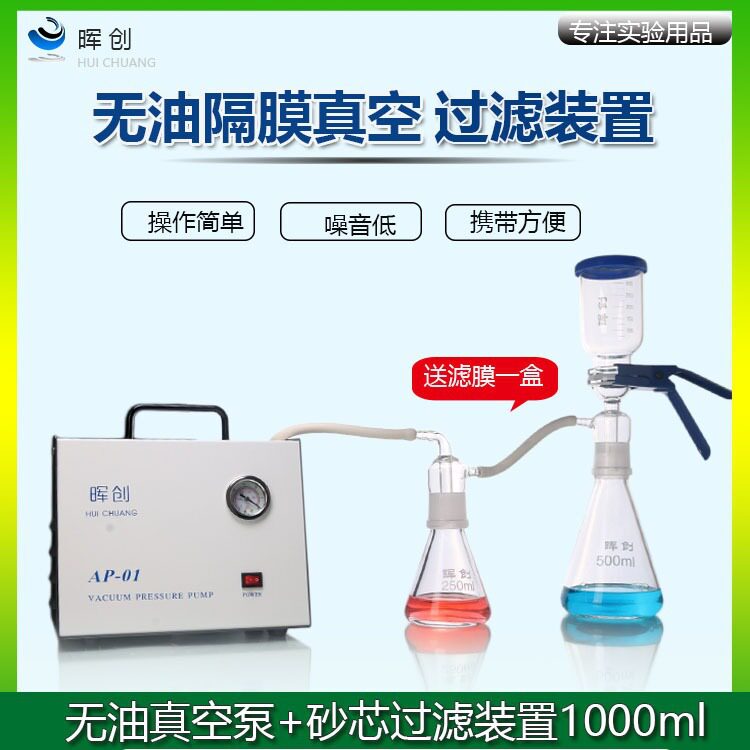 AP-01隔膜真空装置砂芯过滤器