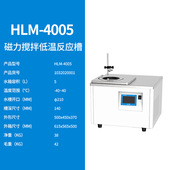 上海沪析HLM 4005恒温零下 80度无级调速低温萃取磁力搅拌反应浴