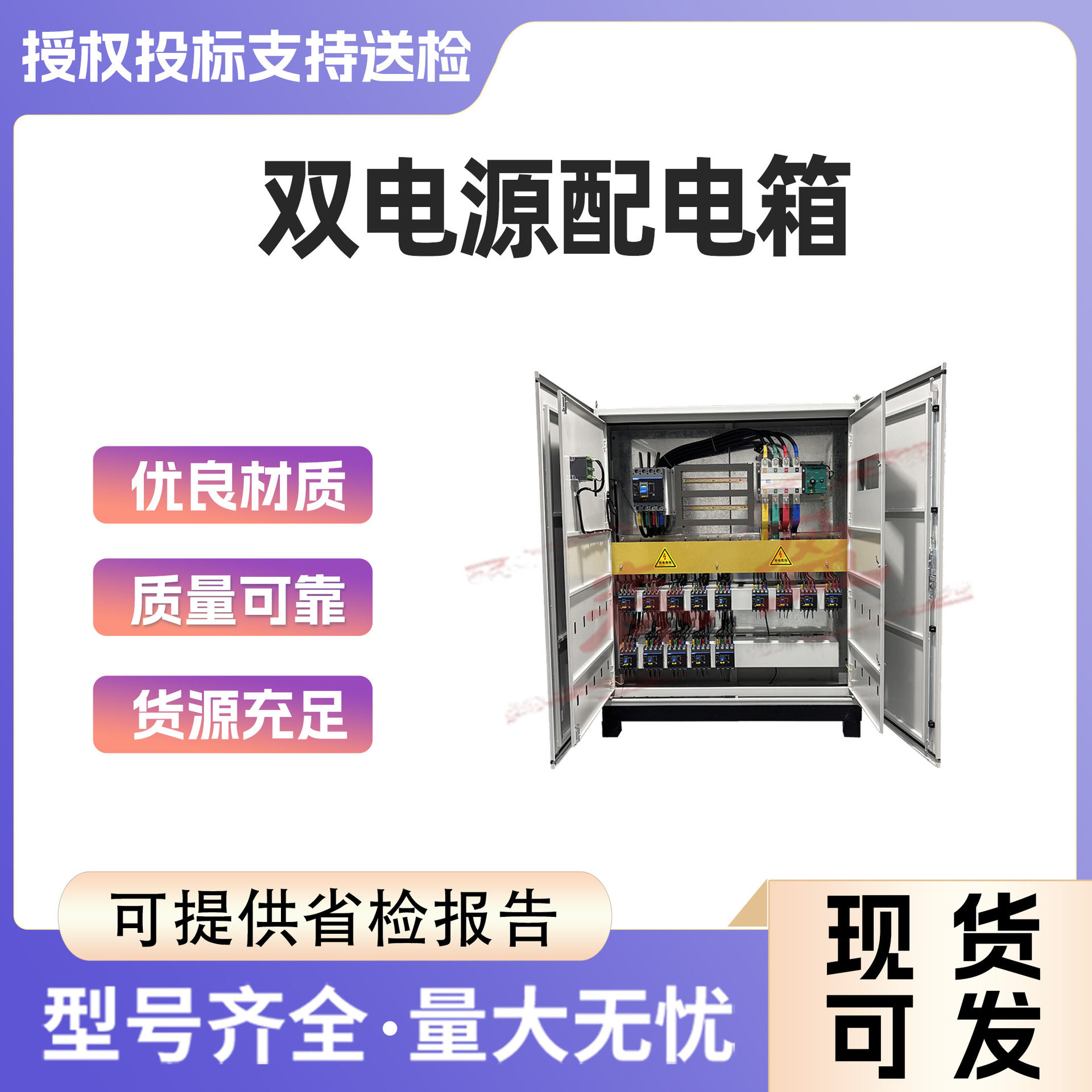 双电源配电箱220V380V三相四线发电机定时切换箱双电源自动转换
