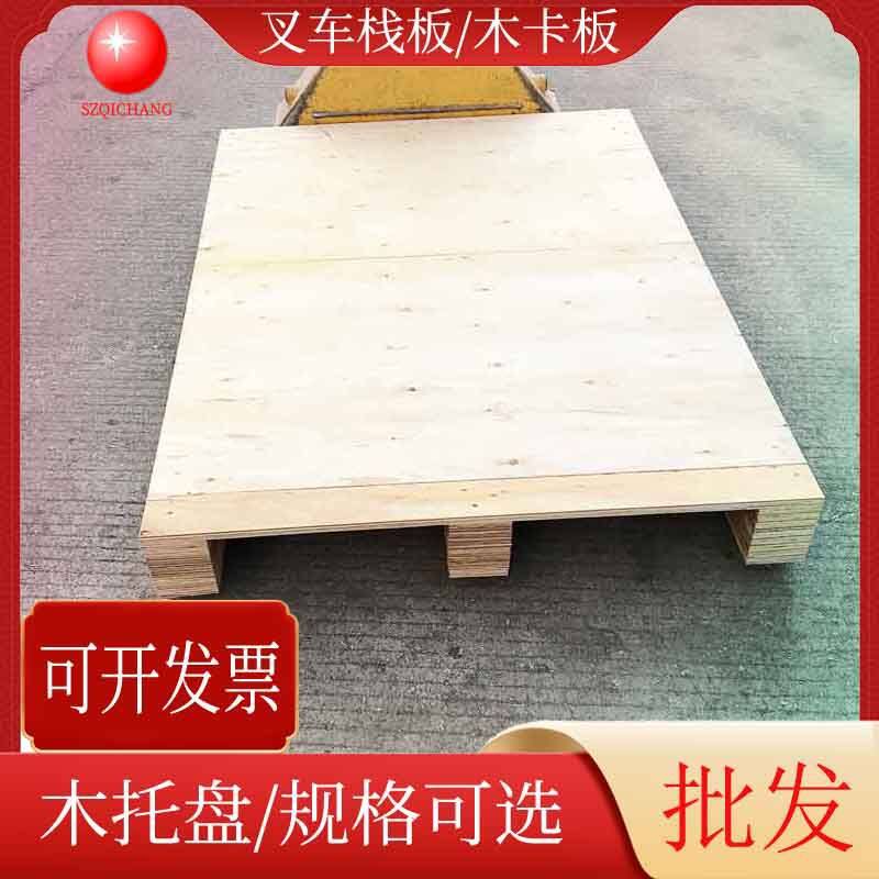 物流运输胶合卡板车间周转木栈板仓库木垫板川字型叉车木托盘深圳