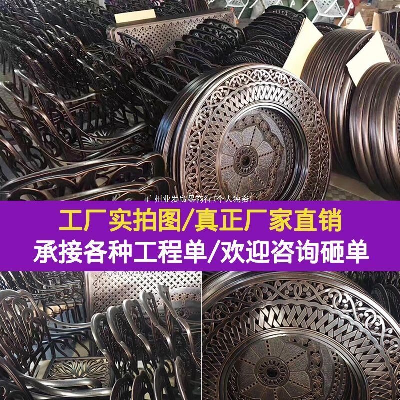 铸铝户外庭院防水防晒桌椅