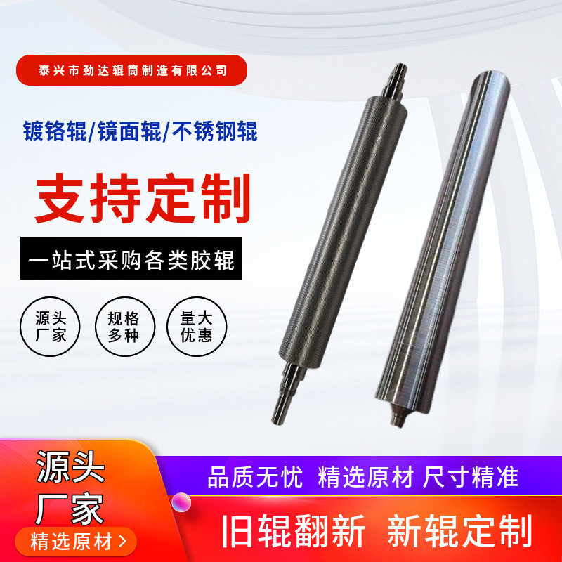 钢辊翻新不锈钢辊不易变形镀铬辊加工镜面辊花纹压轮冷却通水辊