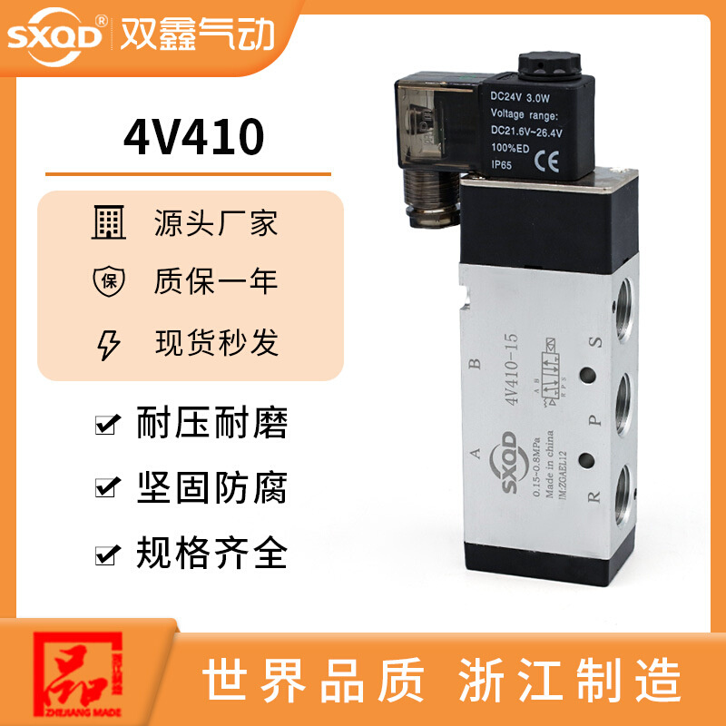 双鑫气动两位五通电磁阀单电控气缸控制阀气阀4V410-15A-B-C-E-F