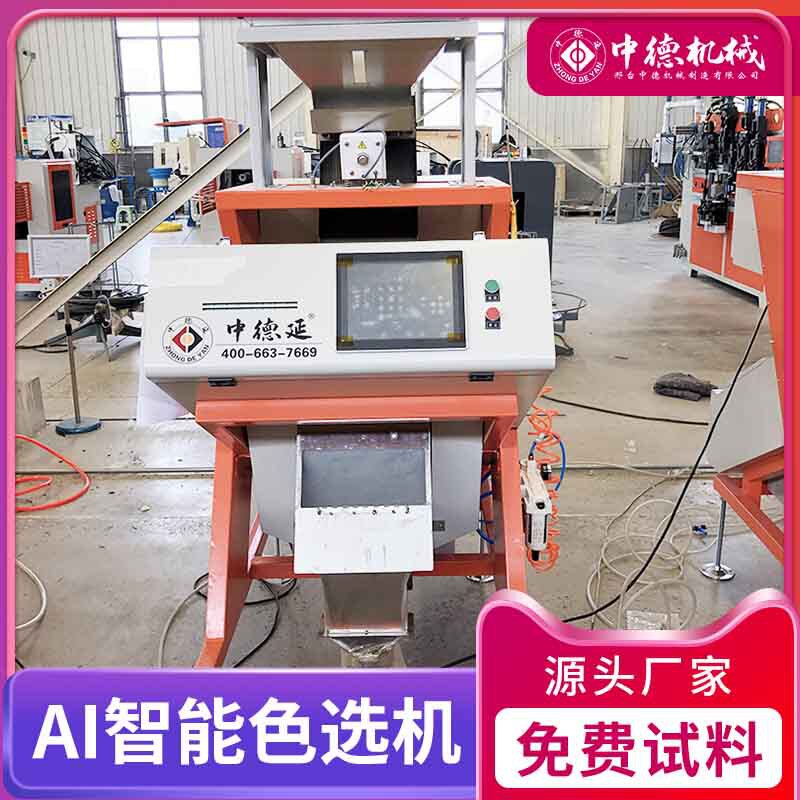 大豆色选机红黄豆筛选机械精选豆子去除霉粒设备咖啡豆色选机