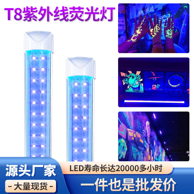 led长条紫光灯T8T5紫外线黑光灯舞台荧光漆隐形画酒吧派对鬼屋KTV