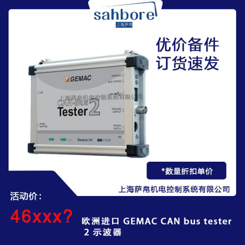 欧洲进口 GEMAC CAN bus tester 2 示波器