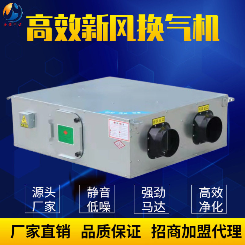 新风换气机带PM2.5过滤新风换气机净化机组 全热交换器双向流风机