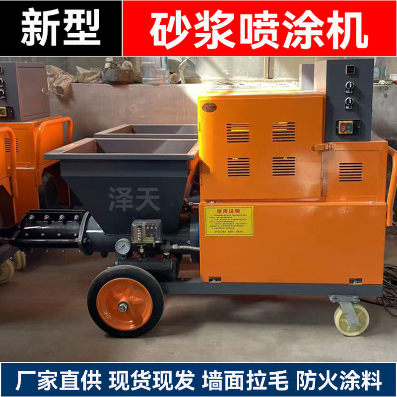 水泥砂浆喷涂机多功能腻子真石漆全自动粉墙机内外墙喷浆机抹灰机