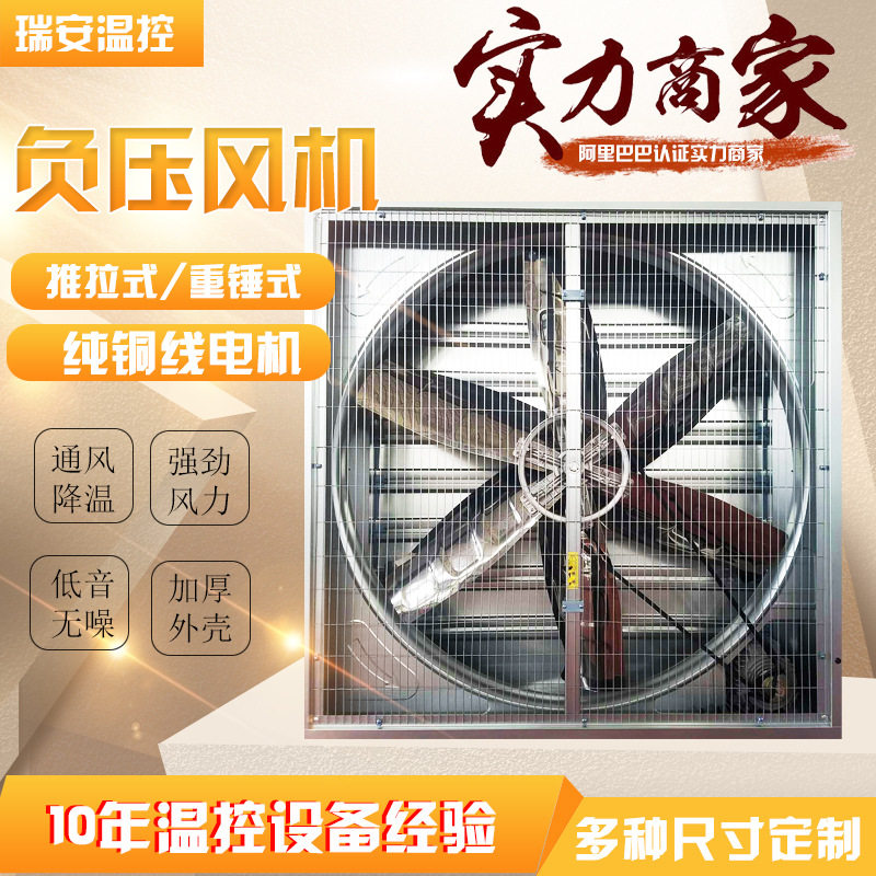 畜牧养殖推拉式负压风机400重锤式工业换气排风扇通风抽风机