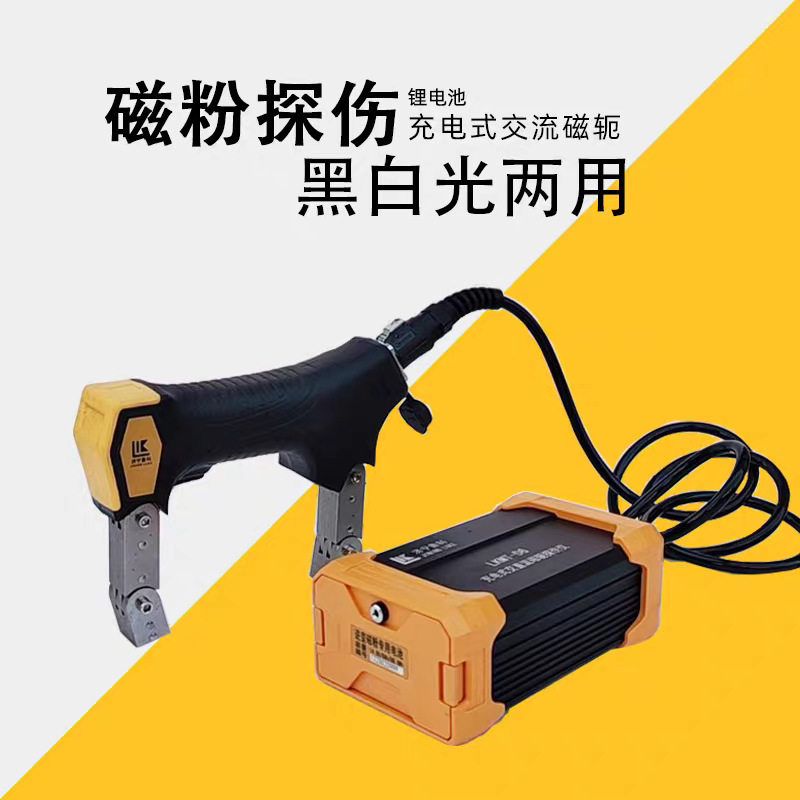 鲁科LKMT-D6交直流磁轭探伤仪