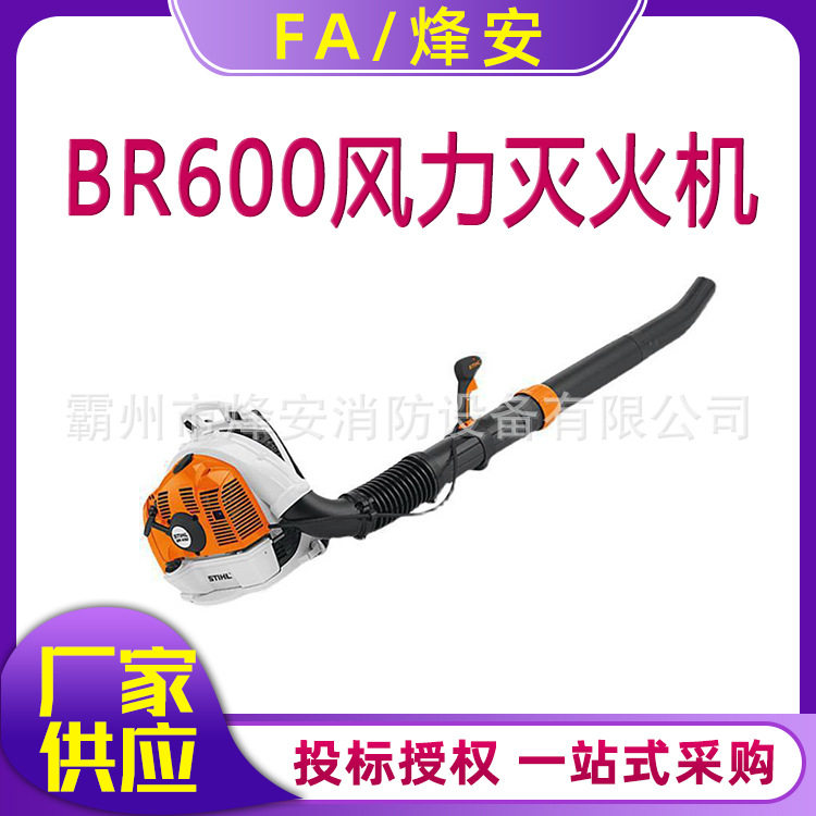 园林绿化斯蒂尔BR600风力灭火机背负汽油工程除尘机多功能吹雪机