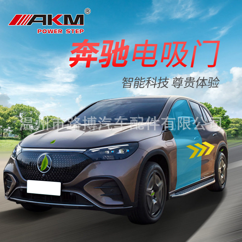 奔驰EQE/SUV/EQS原款电吸门锁