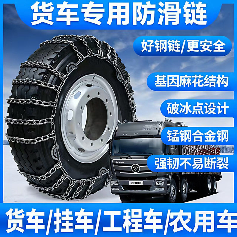 2025新升级加粗加密多规格货车农用车大客车雪地泥地冰地防滑链