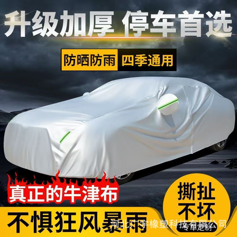 四季通用加棉防雨防晒汽车车衣