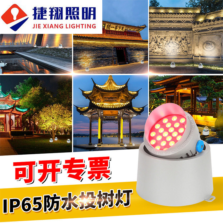 户外防水RGB七彩LED投光灯