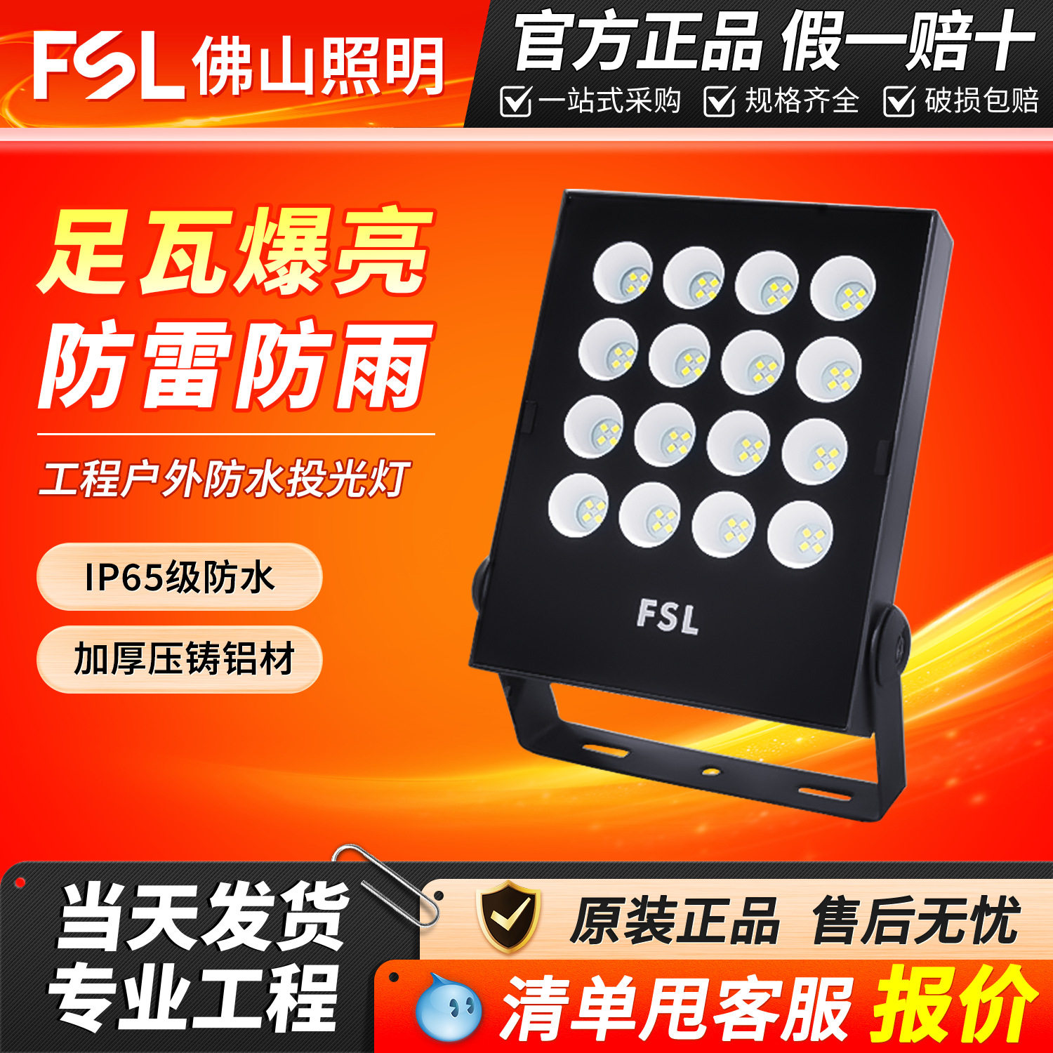 佛山照明led投光灯户外庭院路灯工程隧道泛光灯厂房车间探照灯