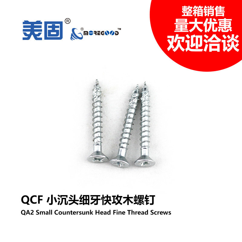 美固小沉头细牙快攻木螺钉门窗家具硬橡木五金件卡扣安装自攻螺丝