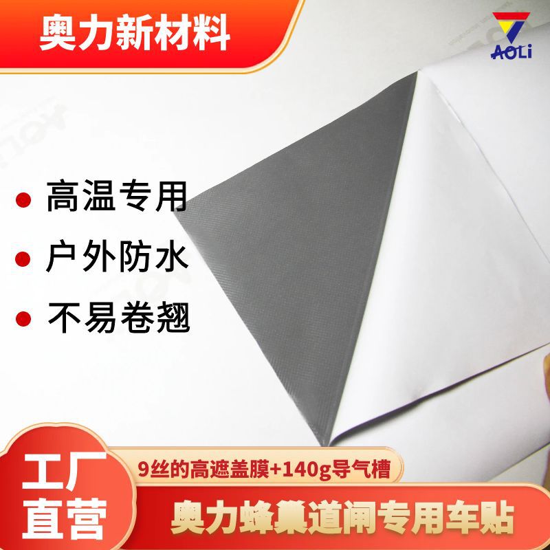 奥力户外车身贴耐高温不卷翘