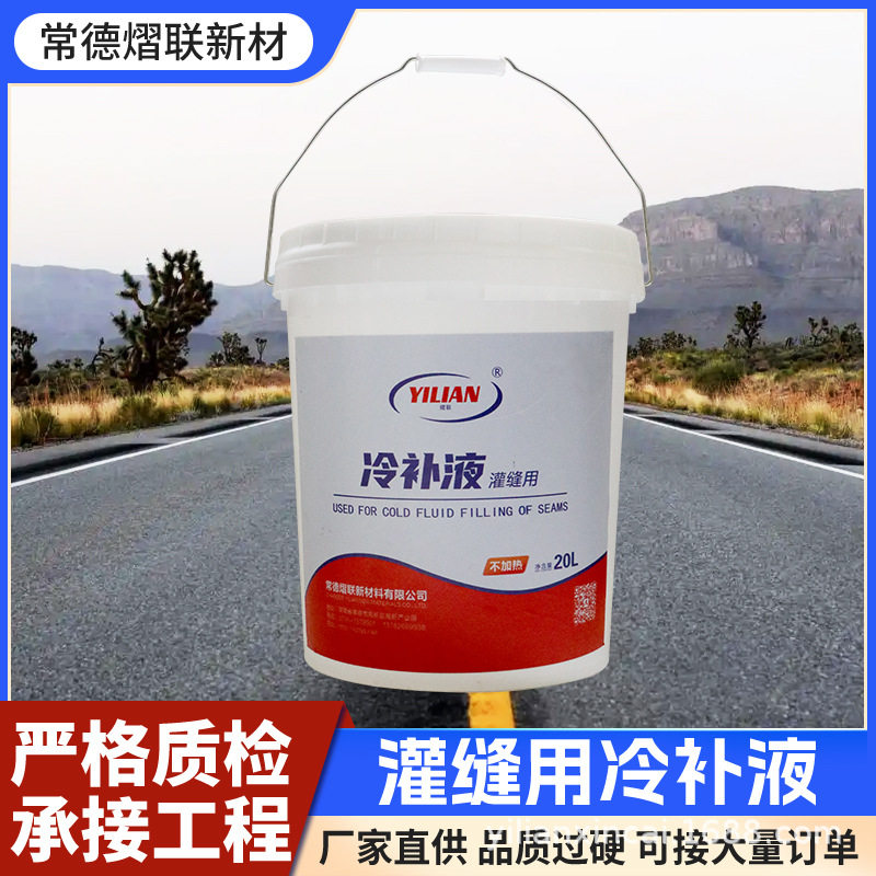 灌缝用冷补液裂缝修补地面墙面防水堵漏屋顶外墙开裂补胶灌缝湖南