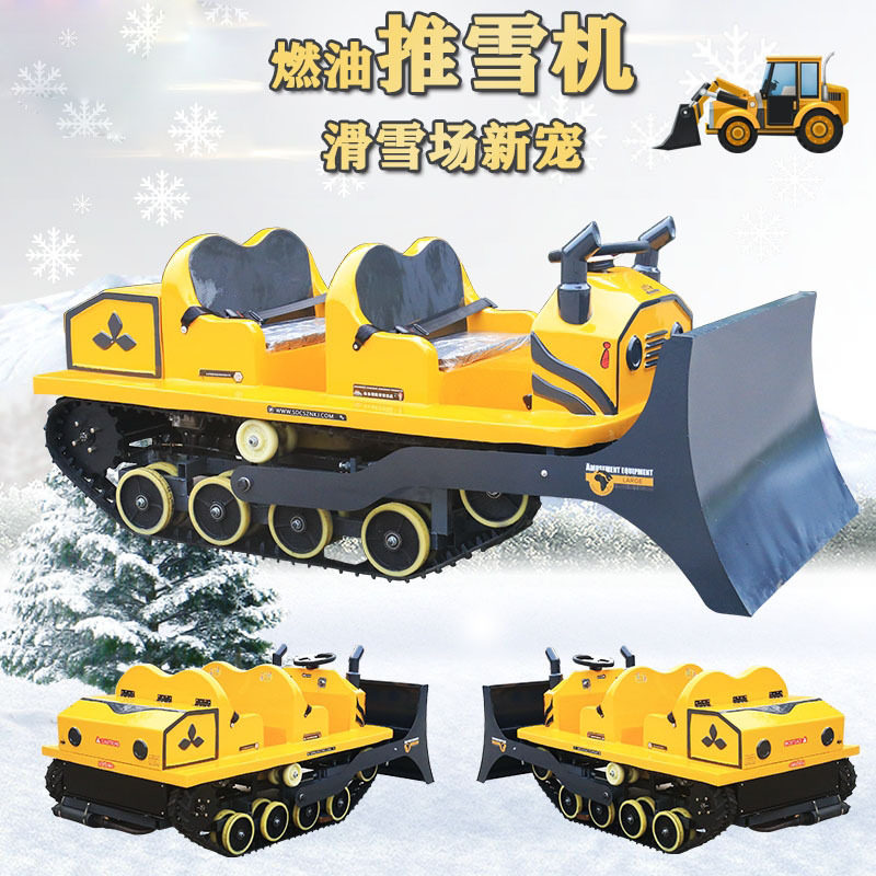 冬季大型冰雪设备游乐推雪机雪地铲雪机滑雪场压雪机冰上自行车