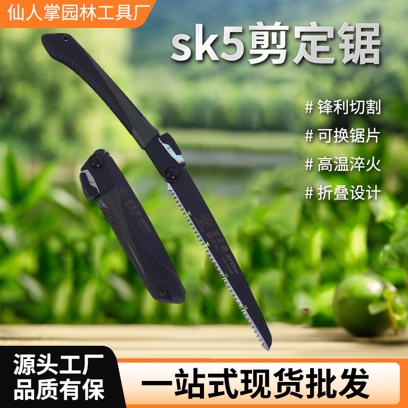 剪定SK5钢折叠园林修枝锯