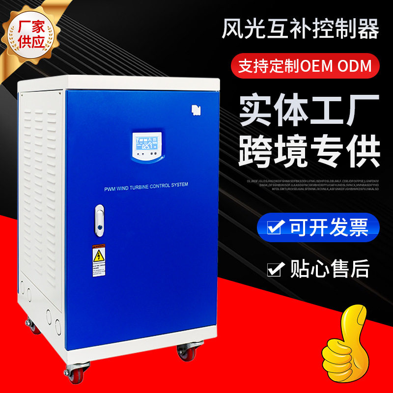 20KW30KW50KW100KW电控卸荷控制离网风光互补控制器