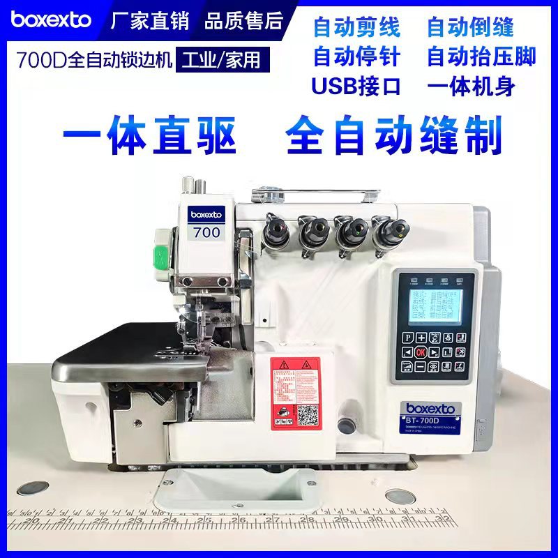 四线拷边车锁边机自动剪线五线打车三线密拷缝车机工业包缝机家用