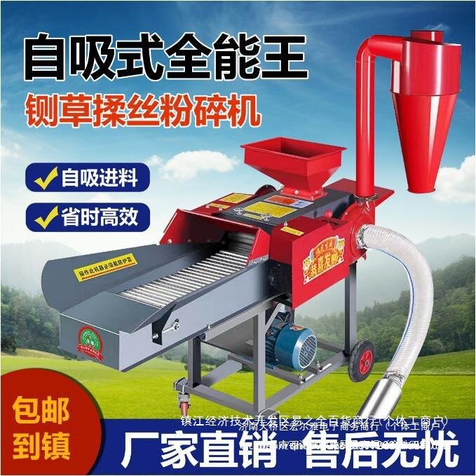 自吸铡草揉丝粉碎一体机