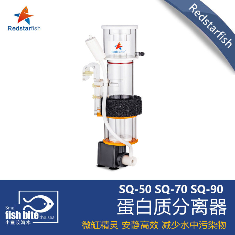 红海星迷你蛋分器蛋白质分离器海水缸化氮器鱼缸内挂置过滤器其他