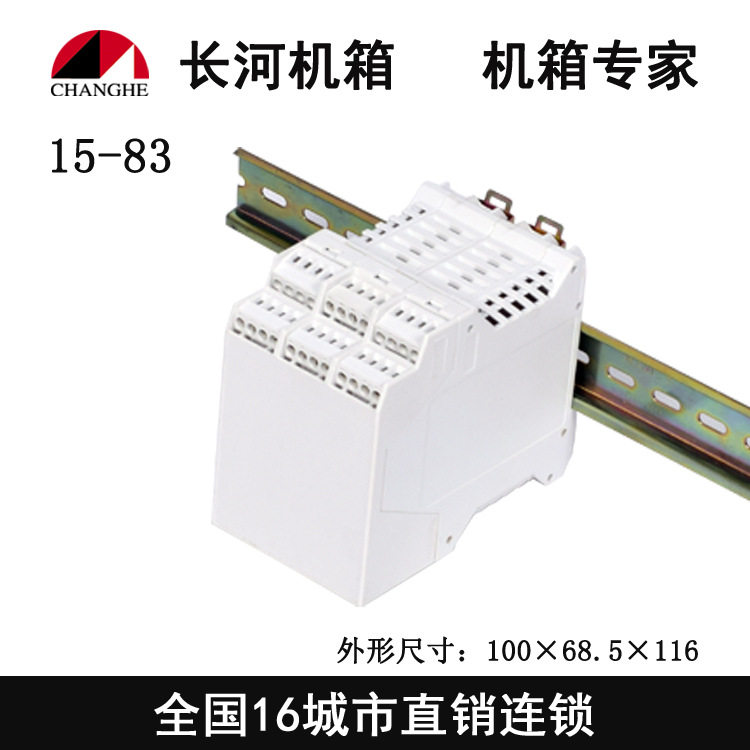 仪表壳体卡式模组合壳体标准导轨式盒工控盒电器外壳15-83