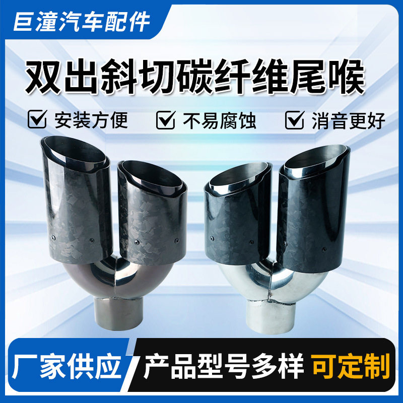 汽车配件不锈钢汽车排气管改装双出弯管通用双出斜切碳纤维尾喉