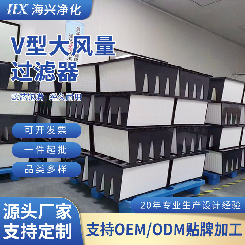 V型组合大风量过滤器W型亚高效塑料框不锈钢框镀锌框过滤器可定制