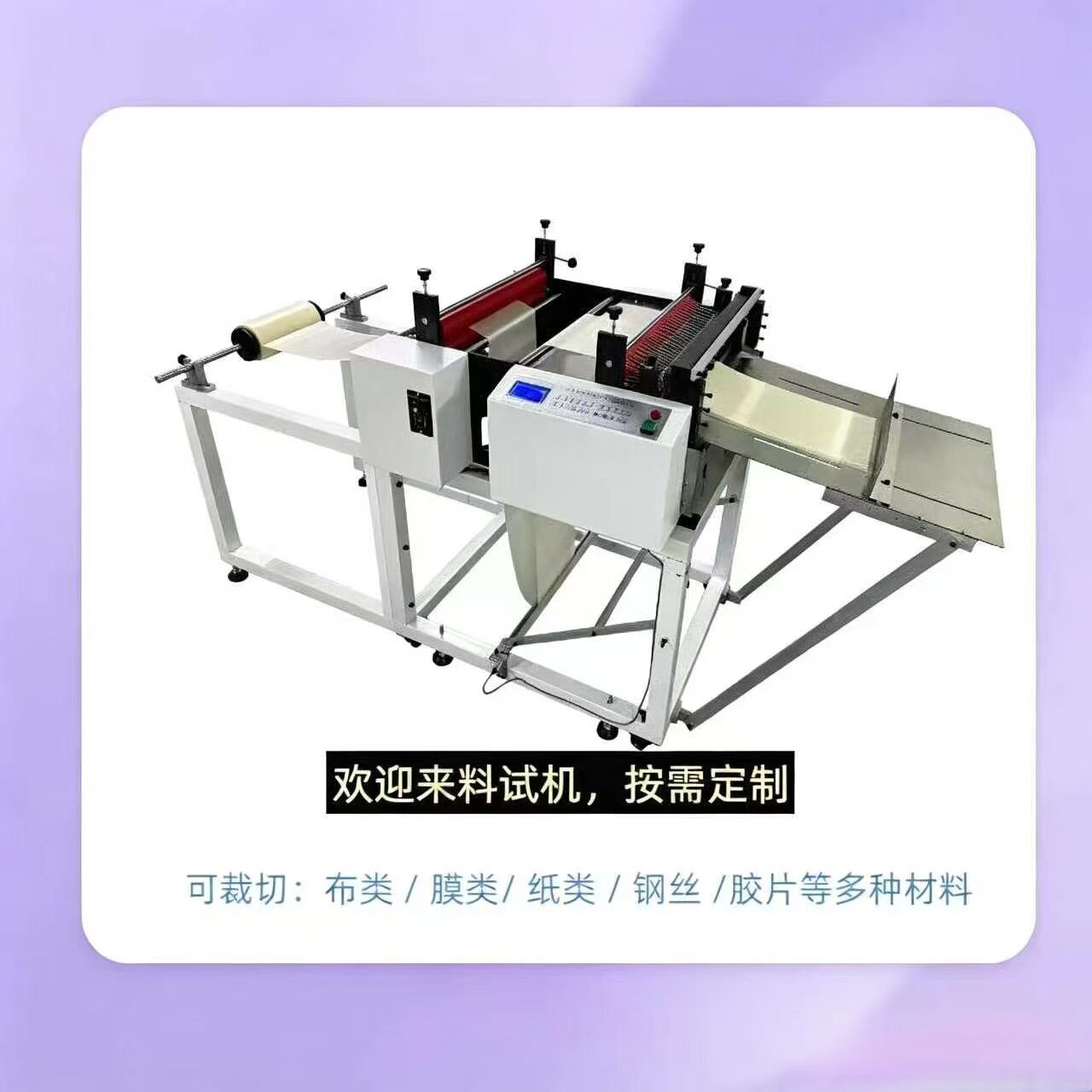 厂家现货厚无纺布裁断机玻纤布毛毡布切片机保温棉隔热材料分切机