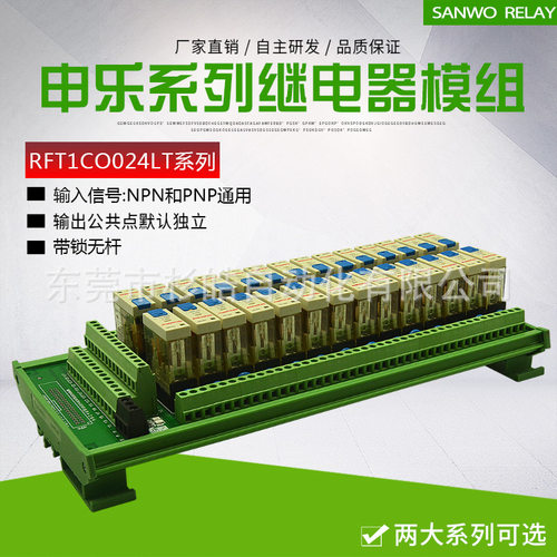 28路申乐Shenler一开一闭继电器模组带锁存杆申乐 TK14F-1Z-Q2824