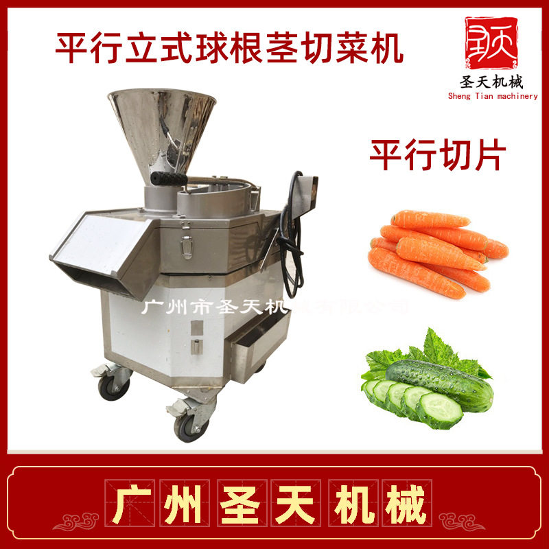 胡萝卜黄瓜切片切丝 柠檬切正片方正 商用电动立式球根茎切菜机