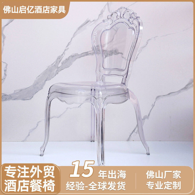 欧式加厚可堆叠亚克力透明婚礼靠背户外PC餐椅塑料椅婚庆椅水晶椅