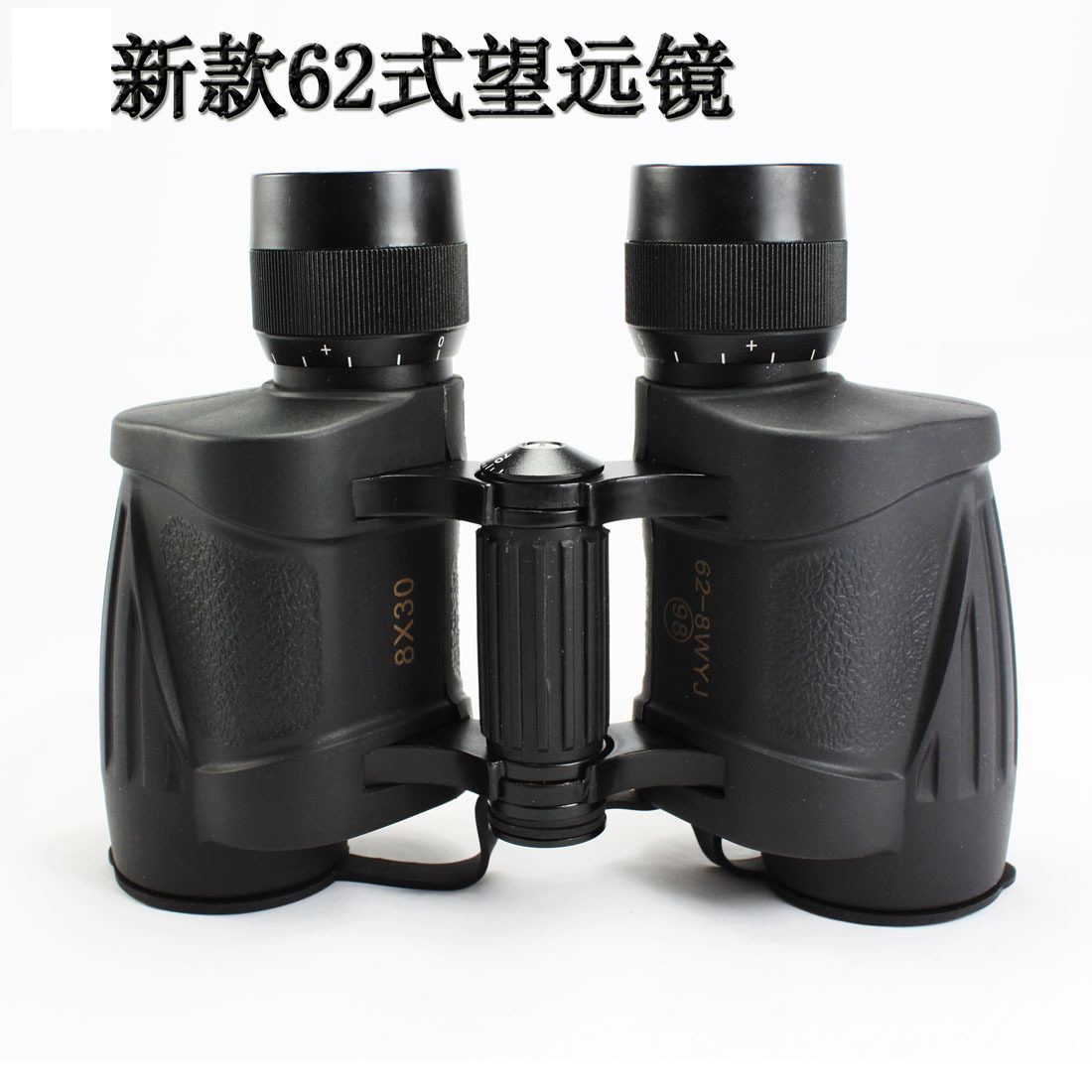 62式8x30全金属高清测距望远镜
