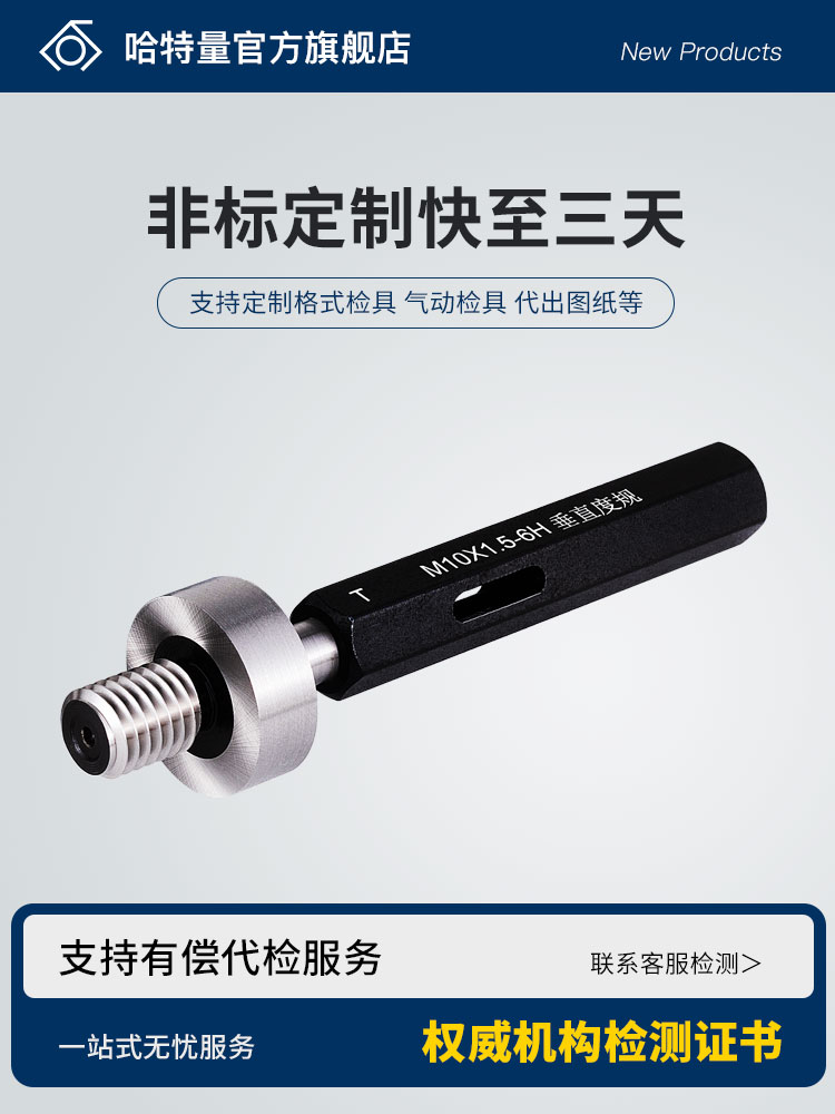 ?垂直度塞规螺纹垂直度规深度定位通止规螺纹垂直规同心度检具定
