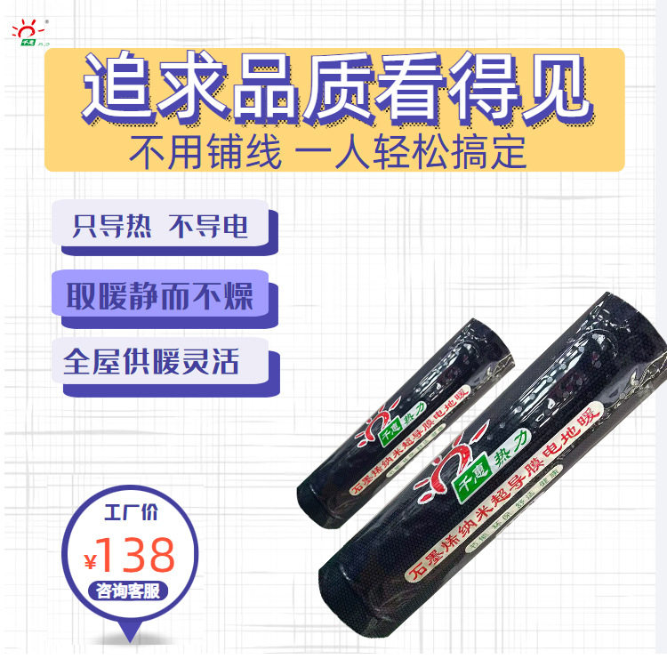 石墨电地电热膜免回填木地板铺装即铺即住千惠热力家用采暖超导膜