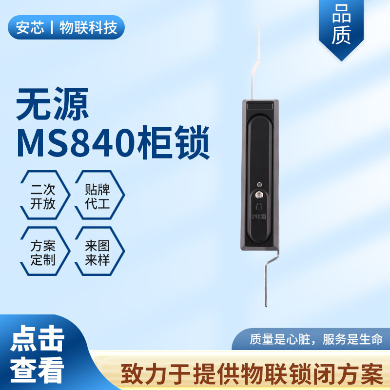 MS840无源柜门锁控制柜变电柜