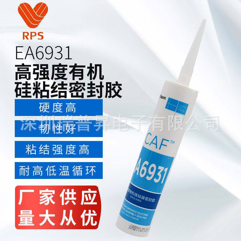 高强度有机硅粘结密封胶EA6931 有机耐高温硅防水/导热灌封胶