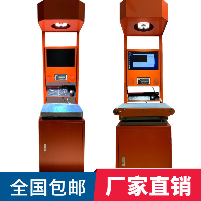 电商包裹出库自动称重扫码一体机